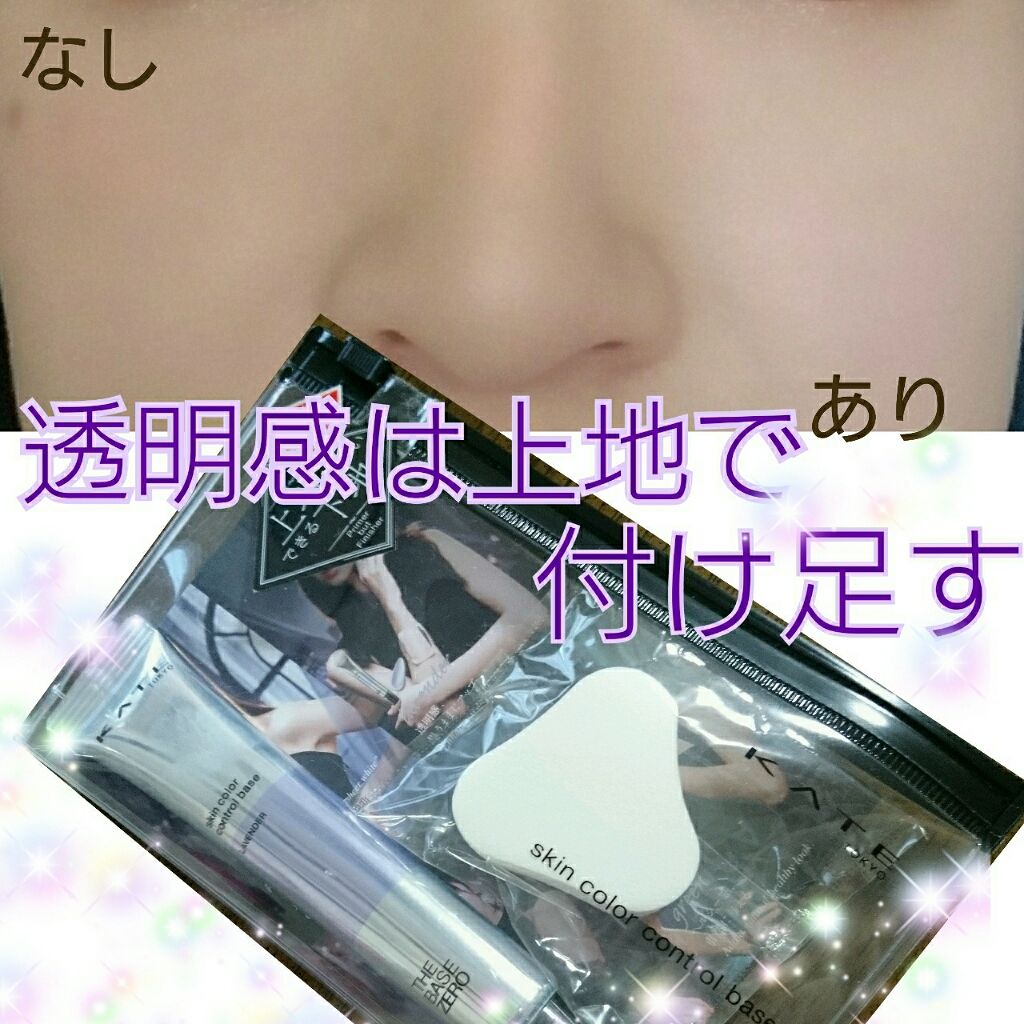 スキンカラーコントロールベース/KATE/化粧下地を使ったクチコミ(1枚目)