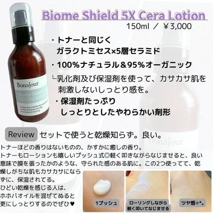 バイオームシールド5Xセラセット/Bonajour/その他スキンケアを使ったクチコミ(3枚目)