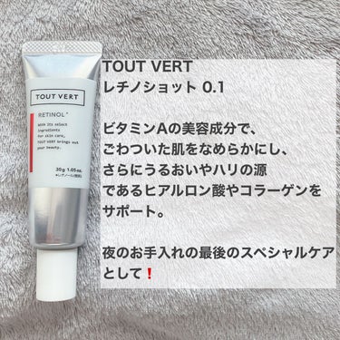 レチノショット 0.1/TOUT VERT/フェイスクリームを使ったクチコミ（2枚目）