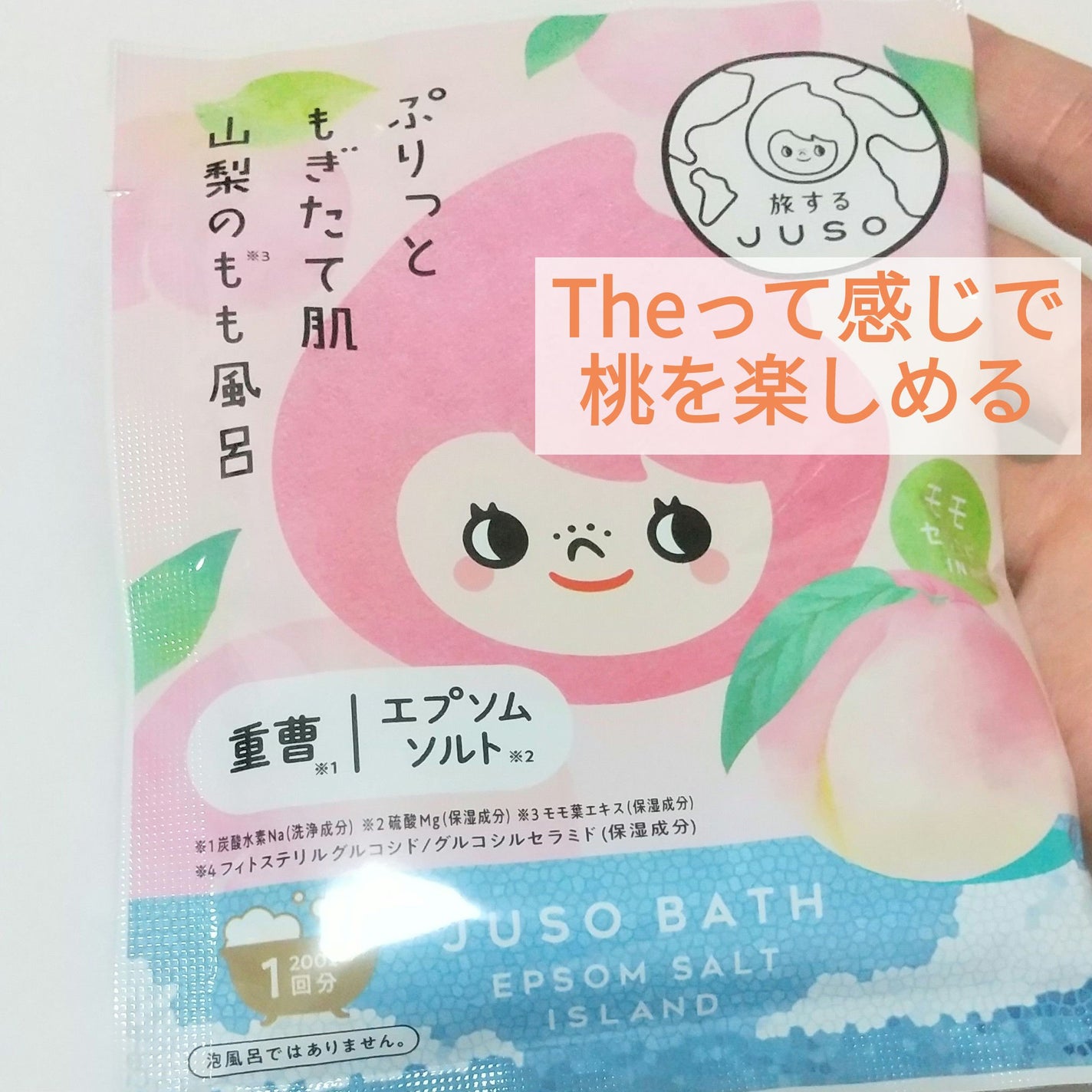 JUSO BATH POWDER/旅するJUSO/炭酸系入浴剤を使ったクチコミ(1枚目)