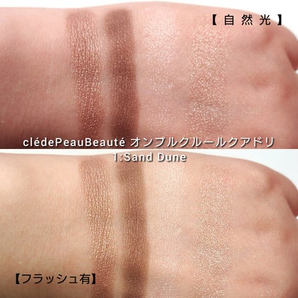 オンブルクルールクアドリ/クレ・ド・ポー ボーテ/アイシャドウパレットを使ったクチコミ(5枚目)