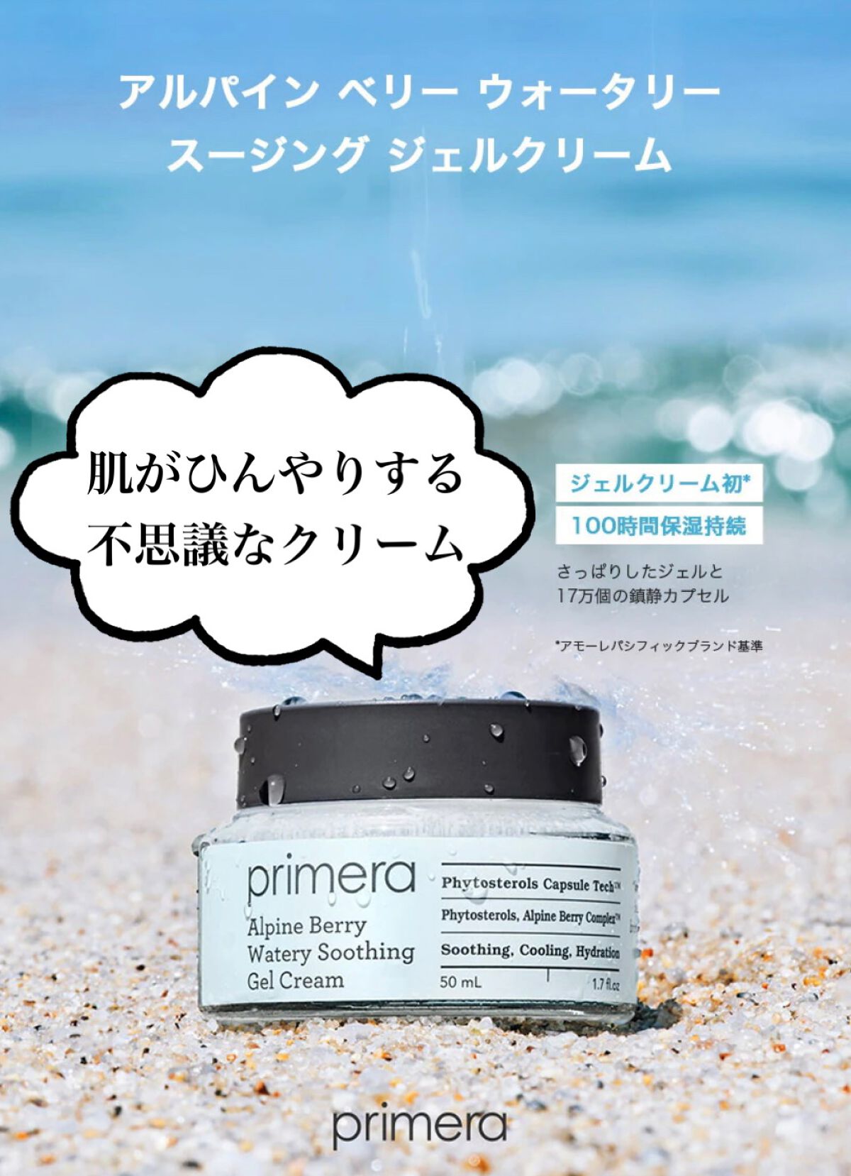 アルパインベリーウォータージェルクリーム/primera/フェイスクリームを使ったクチコミ（1枚目）