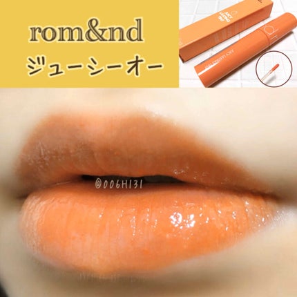 ジューシーラスティングティント/rom&nd/リップティントを使ったクチコミ(1枚目)