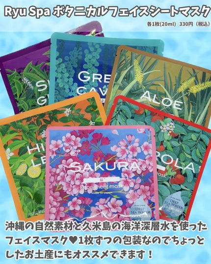 Ryu Spa Botanical フェイスマスク 桜/Ryu Spa/シートマスク・パックを使ったクチコミ(2枚目)
