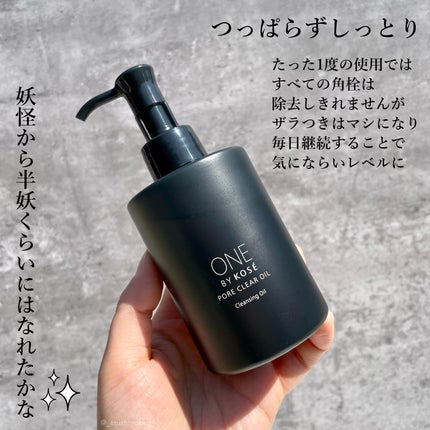 ポアクリア オイル/ONE BY KOSE/オイルクレンジングを使ったクチコミ(6枚目)