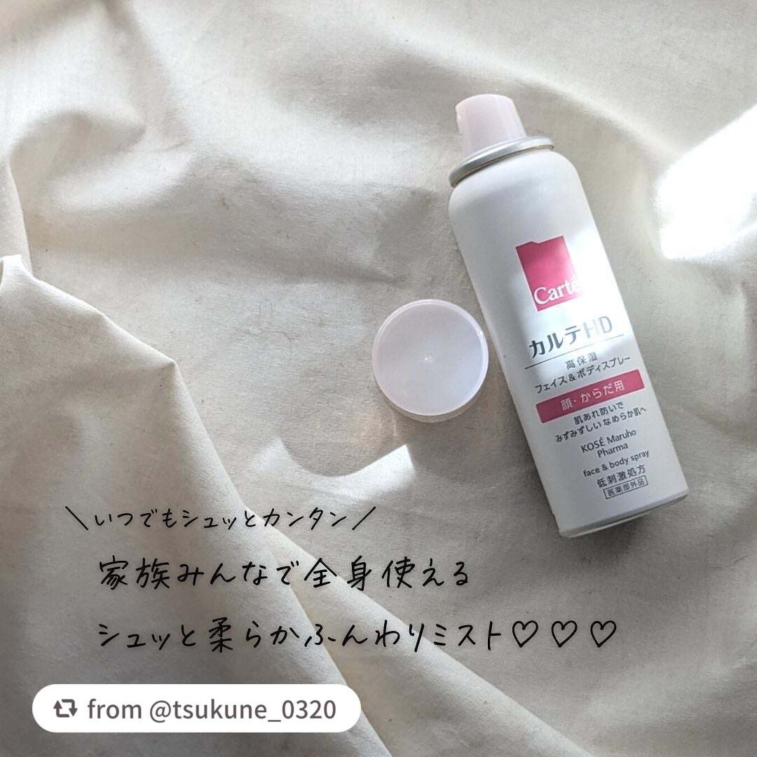 カルテHD モイスチュア フェイス&ボディスプレー/カルテHD/ミスト状化粧水を使ったクチコミ(6枚目)
