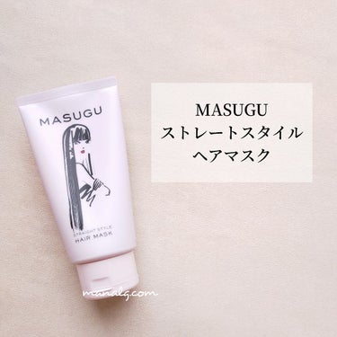 MASUGU ヘアマスク/STYLEE/洗い流すヘアトリートメントを使ったクチコミ（1枚目）