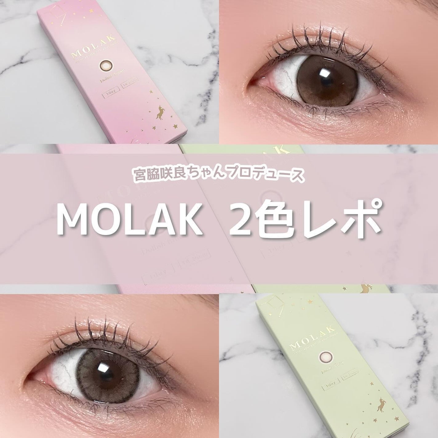 MOLAK 1day/MOLAK/ワンデー(1DAY)カラコンを使ったクチコミ(1枚目)