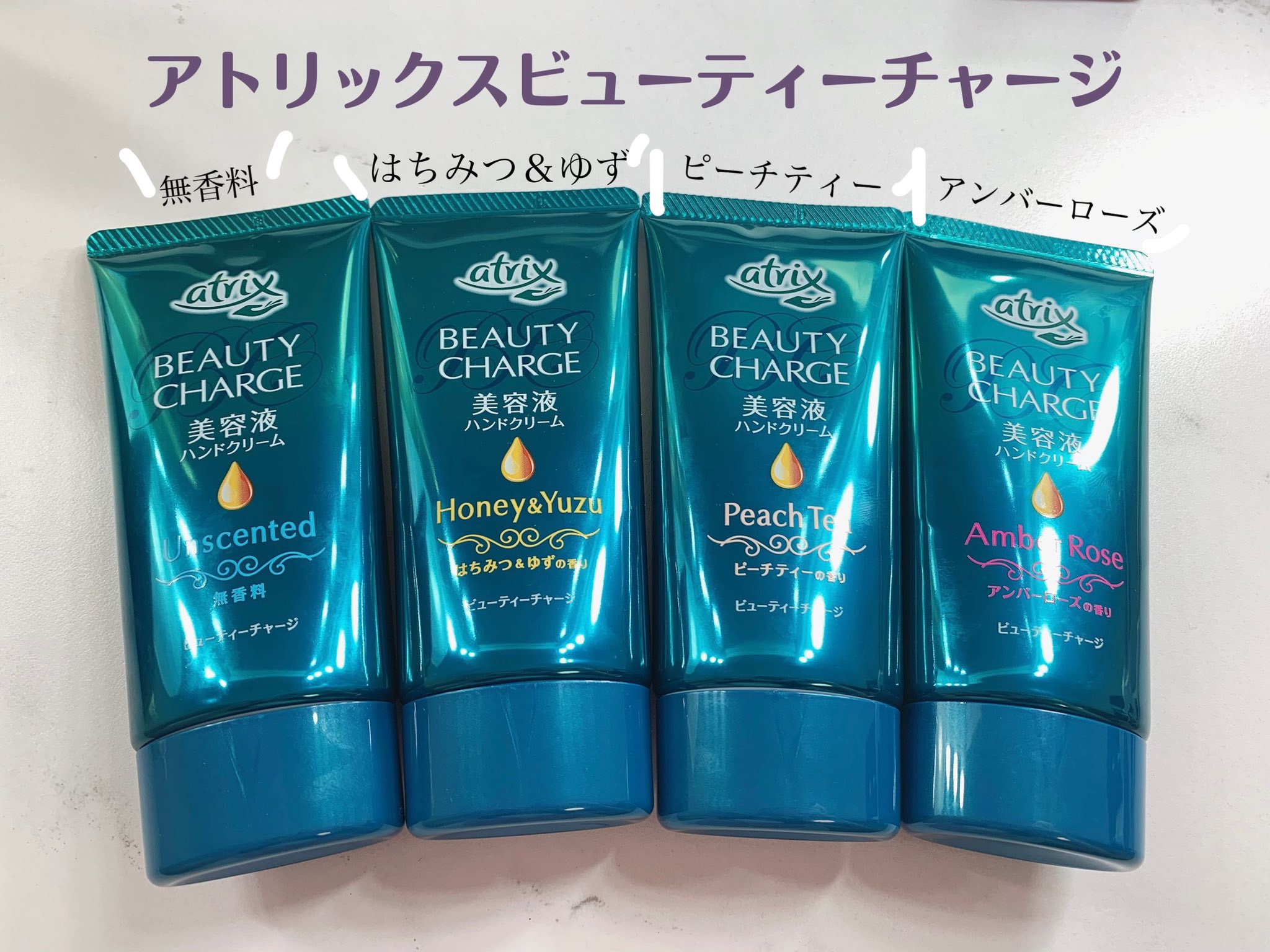 ビューティーチャージ はちみつ＆ゆずの香り/アトリックス/ハンドクリームを使ったクチコミ（1枚目）