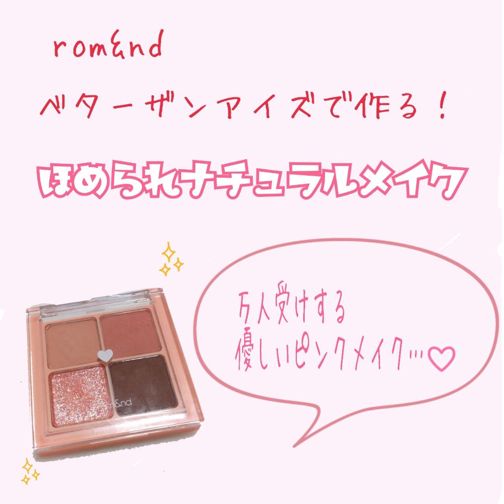 ベターザンアイズ/rom&nd/アイシャドウパレットを使ったクチコミ(1枚目)