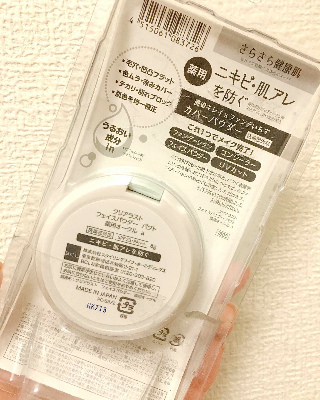 クリアラスト フェイスパウダー 薬用オークルのクチコミ「リピ買い商品☪️✨

クリアラスト フェイスパウダー ハイカバー薬用オークル🙌

これはもう私.....」（2枚目）