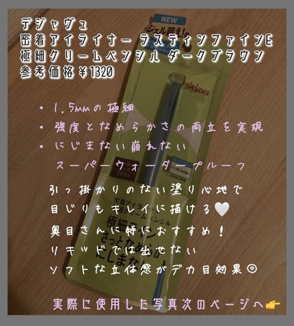 「密着アイライナー」クリームペンシル/デジャヴュ/ペンシルアイライナーを使ったクチコミ(2枚目)