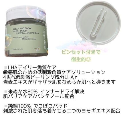 青麦ファーストLHAトナーパッド/Veganifect/トナーパッドを使ったクチコミ(2枚目)