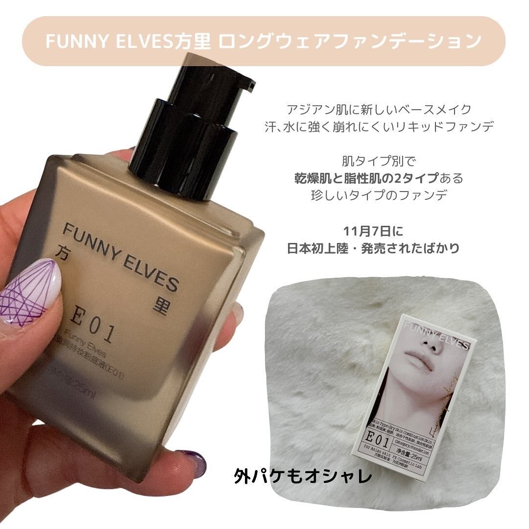ロングウェア アクア ファンデーション/FUNNY ELVES方里/リキッドファンデーションを使ったクチコミ(2枚目)
