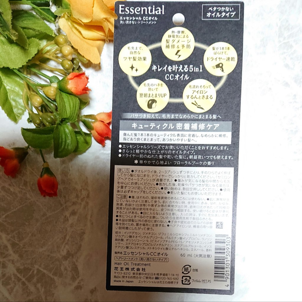 CCミルク/エッセンシャル/ヘアミルクを使ったクチコミ（2枚目）