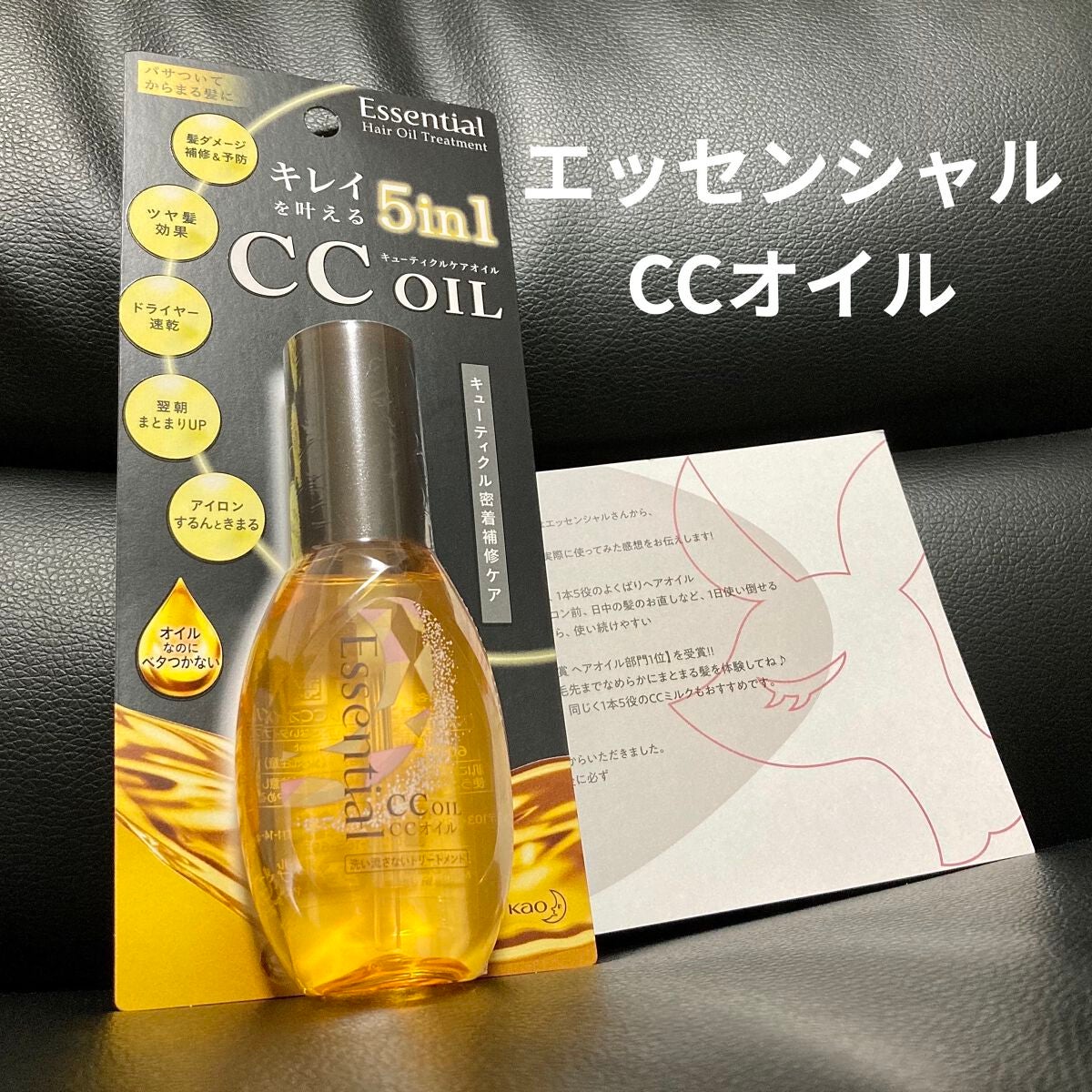 CCオイル/エッセンシャル/ヘアオイルを使ったクチコミ(1枚目)