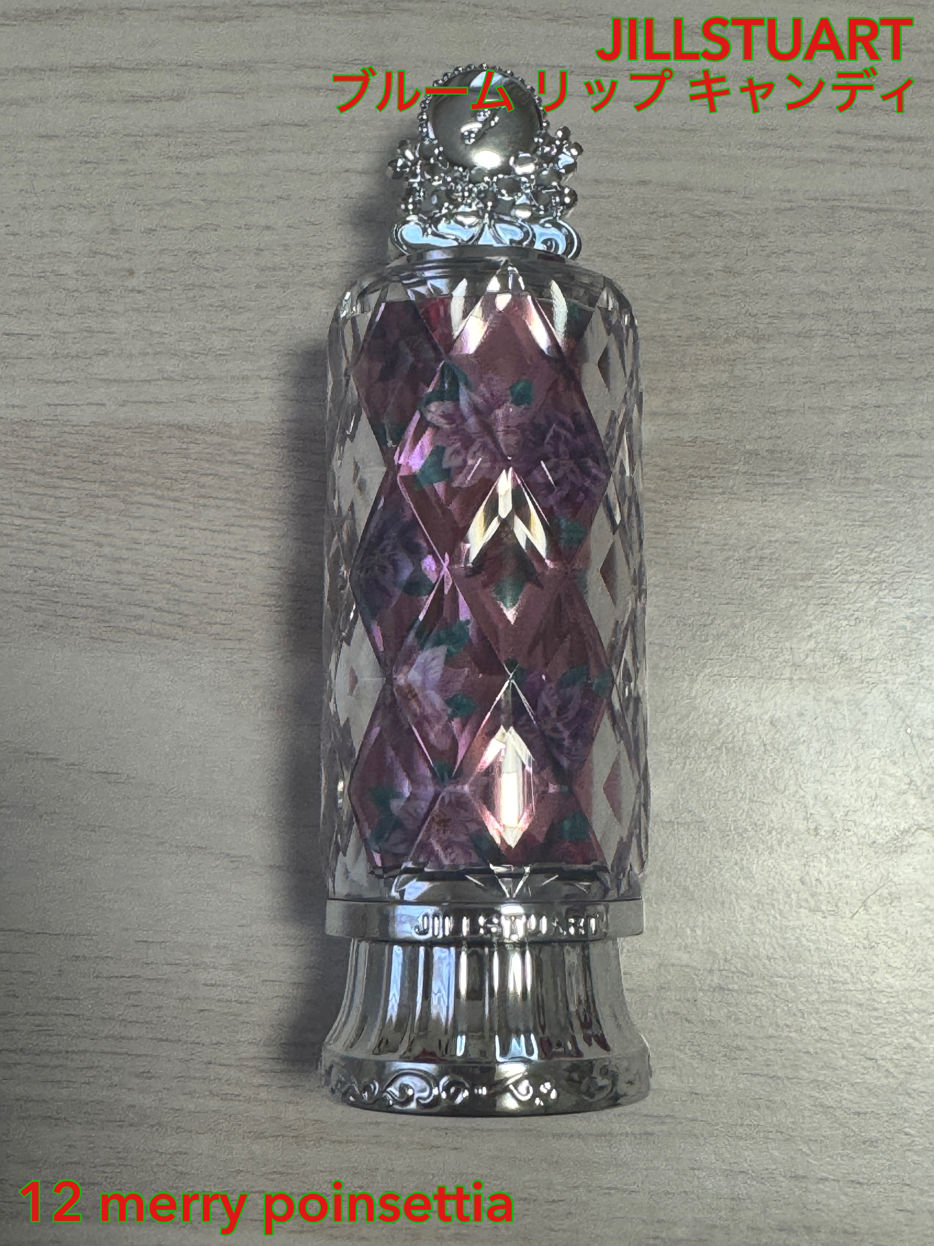 ジルスチュアート ブルーム リップ キャンディ 12 merry poinsettia/JILL STUART/口紅を使ったクチコミ（1枚目）