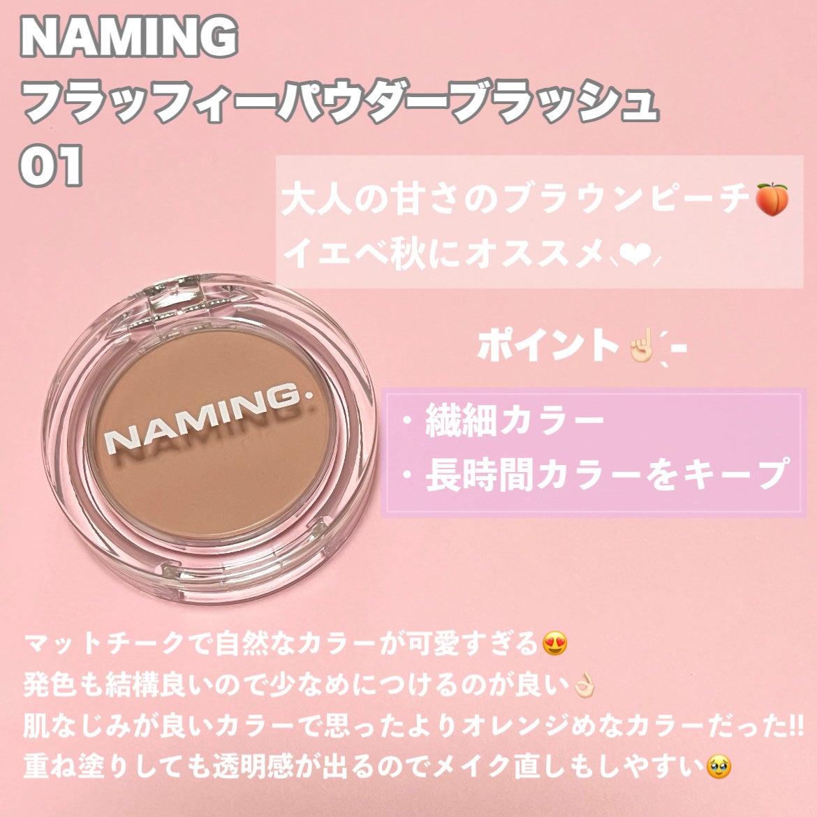 ネーミング フラッフィーパウダーブラッシュ/NAMING./パウダーチークを使ったクチコミ(2枚目)