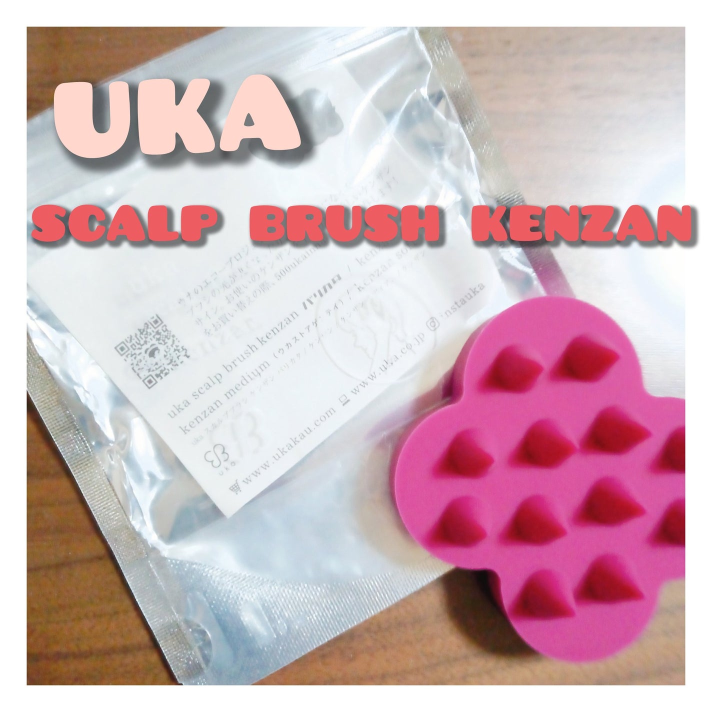 uka scalp brush kenzan/uka/スカルプブラシを使ったクチコミ(1枚目)