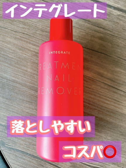 トリートメントネールリムーバー N/インテグレート/除光液を使ったクチコミ(1枚目)