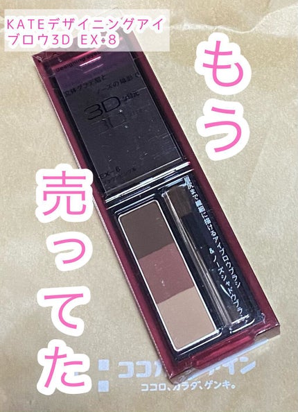 ケイト デザイニングアイブロウ3D/KATE/パウダーアイブロウを使ったクチコミ(1枚目)