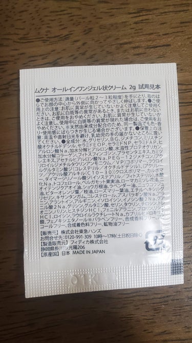 muqna オールインワンジェル状クリームのクチコミ「【使った商品】
muqna
オールインワンジェル状クリーム

便利なオールインワン。
ジェル状.....」（2枚目）