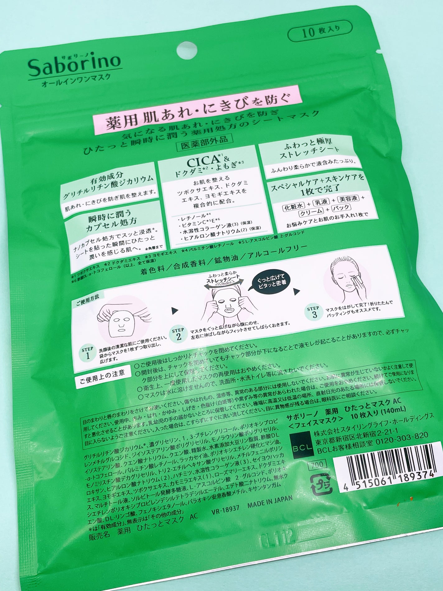 薬用 ひたっとマスク/サボリーノ/シートマスク・パックを使ったクチコミ(4枚目)