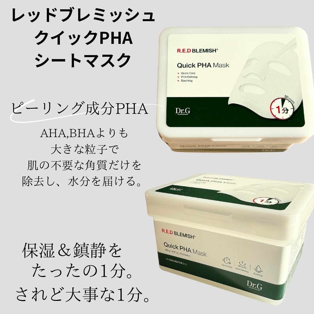 レッドブレミッシュクイックPHAシートマスク/Dr.G/シートマスク・パックを使ったクチコミ(4枚目)