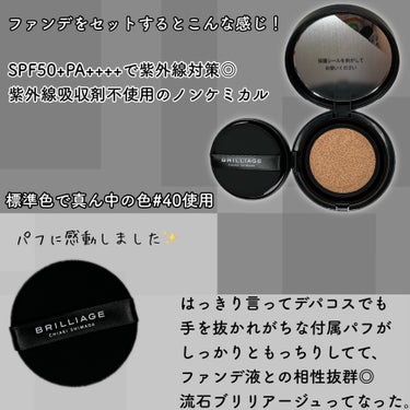 CREATORS LONGWEAR UV CUSHION BRILLIANT SKIN EX/ブリリアージュ/クッションファンデーションを使ったクチコミ（3枚目）