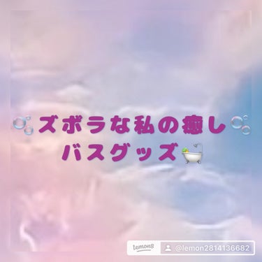 桜李 on LIPS 「・HIMAWARIグロス&リペアのオイル シャンプー＆コンディ..」（1枚目）