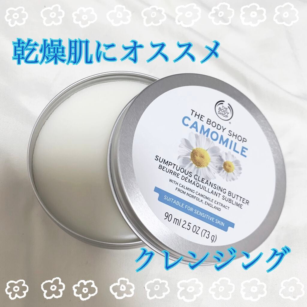 カモマイル サンプチュアス クレンジングバター/THE BODY SHOP/クレンジングバームを使ったクチコミ(1枚目)