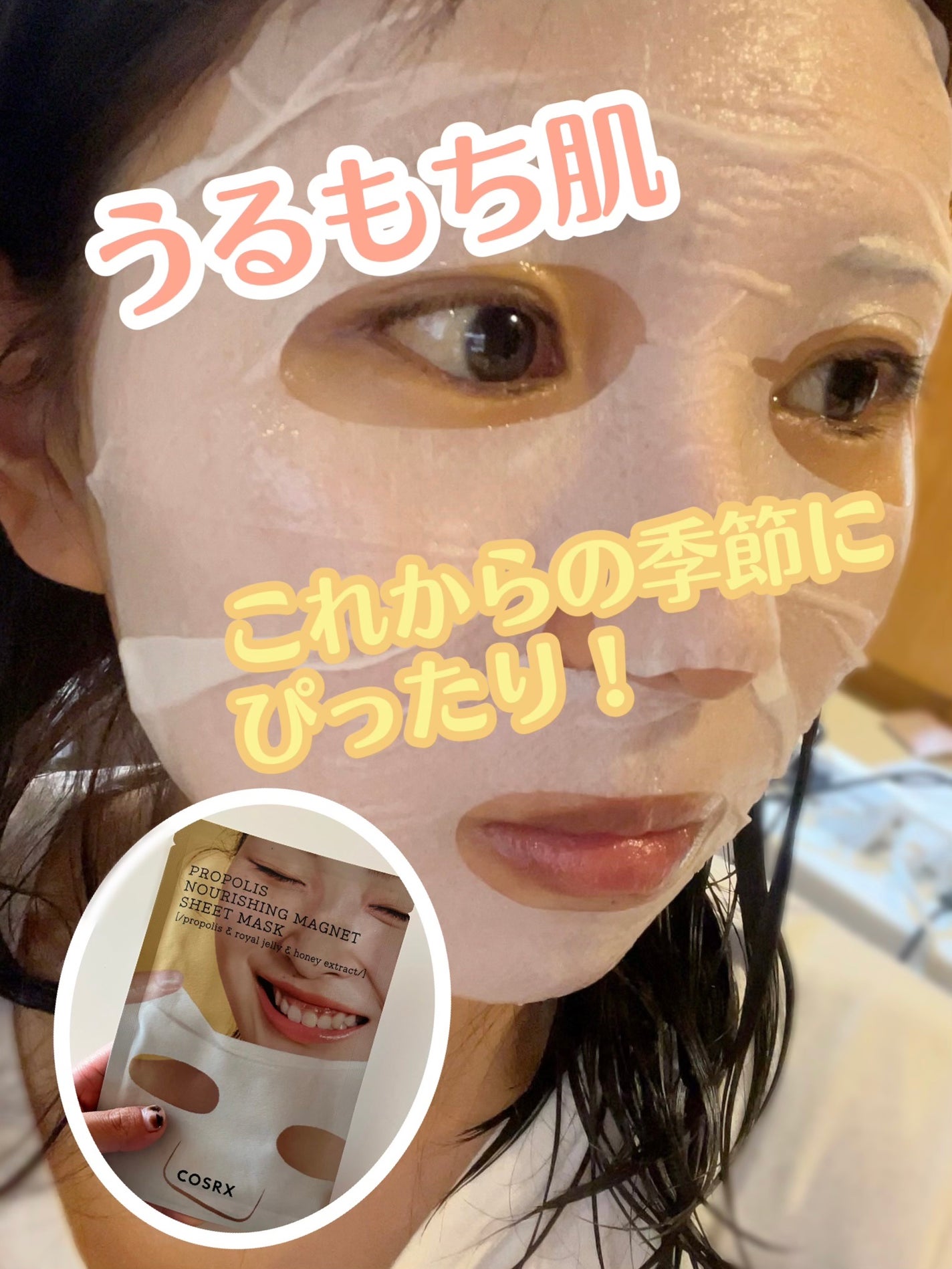 フルフィットプロポリスナリシングマグネットシートマスク /COSRX/シートマスク・パックを使ったクチコミ(1枚目)