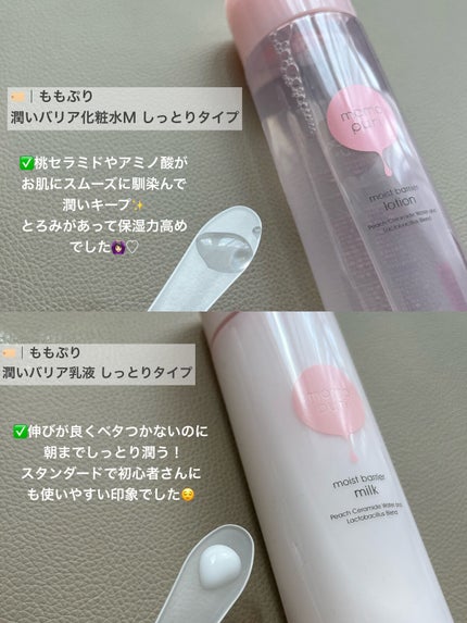 潤いバリア化粧水/ももぷり/化粧水を使ったクチコミ(2枚目)