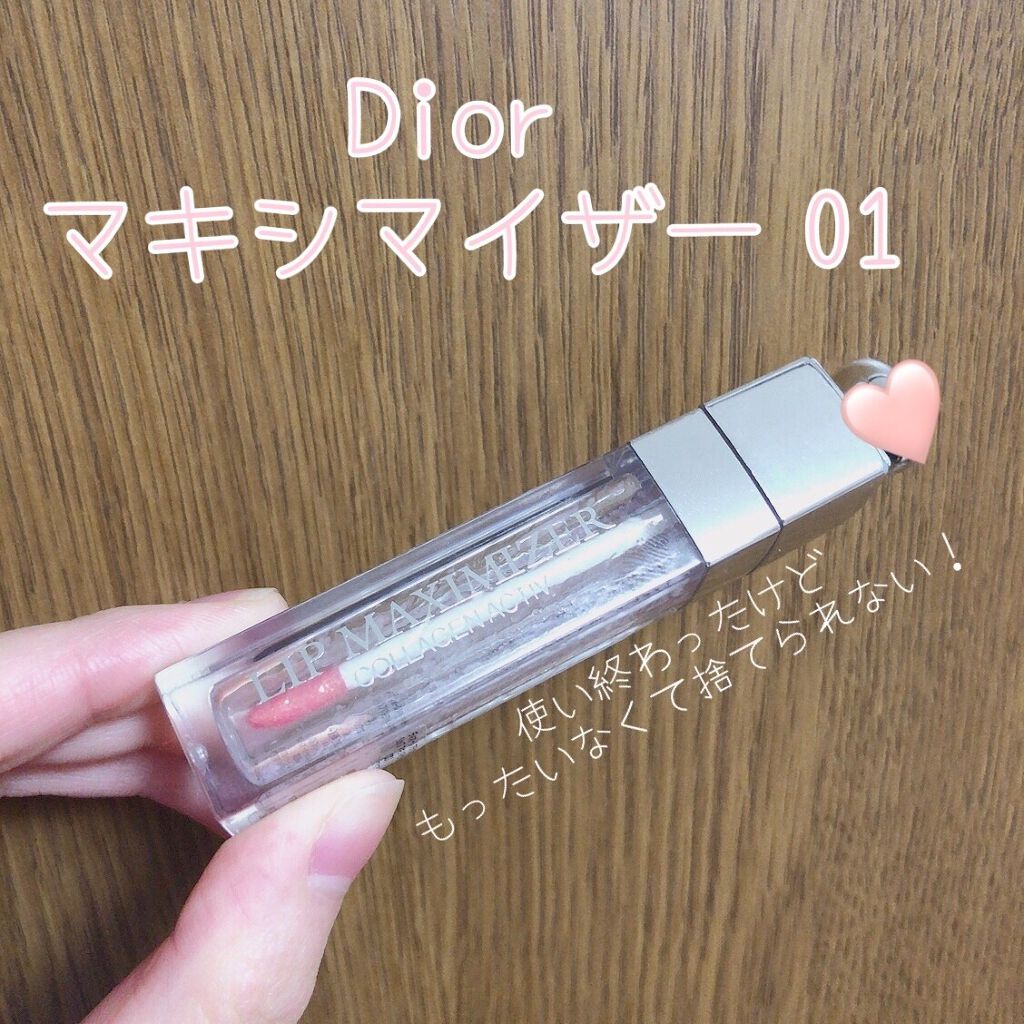 【旧】ディオール アディクト リップ マキシマイザー/Dior/リップグロスを使ったクチコミ（1枚目）