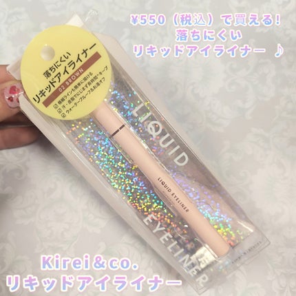 リキッドアイライナー/Kirei&co./リキッドアイライナーを使ったクチコミ(1枚目)