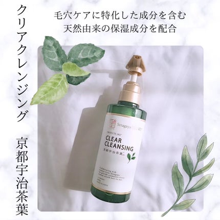 クリアクレンジング 京都宇治茶葉/世田谷コスメ/クレンジングジェルを使ったクチコミ(1枚目)