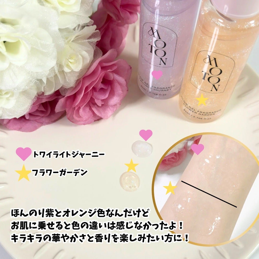 MOTON グロウジェルフレグランス FLOWER GARDEN/MOTON/香水(その他)を使ったクチコミ(3枚目)