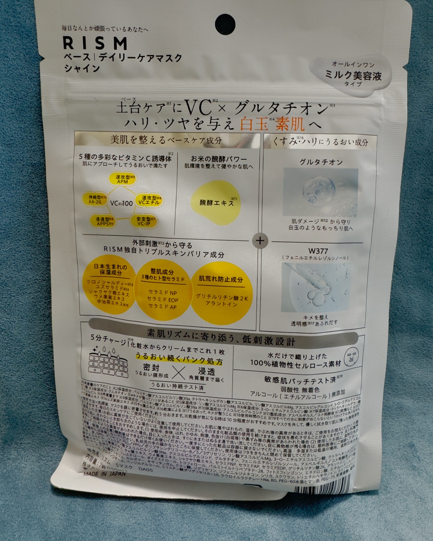 リズム べース デイリーケアマスク（シャイン）/RISM/シートマスク・パックを使ったクチコミ（2枚目）