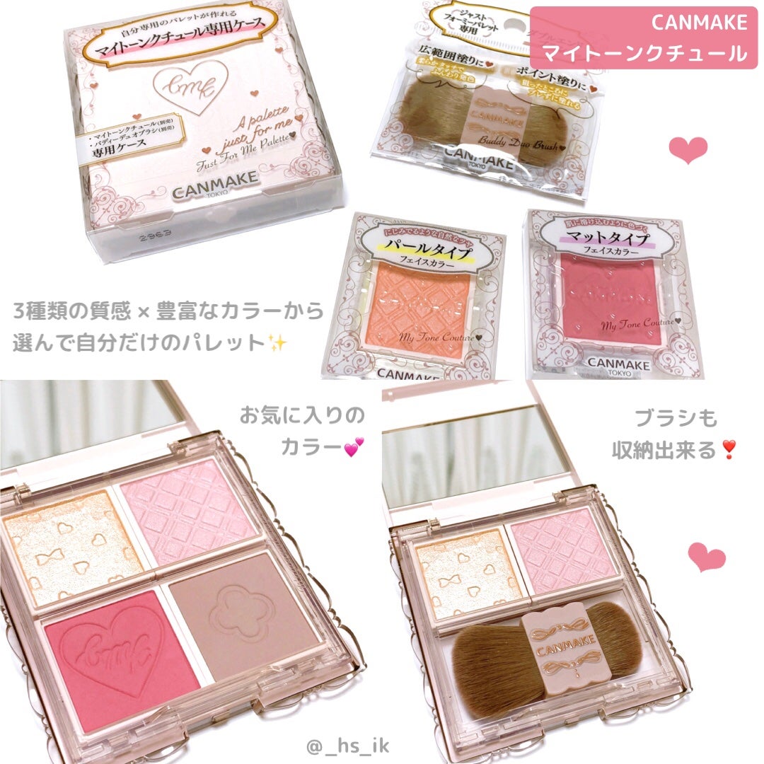 マイトーンクチュール/キャンメイク/メイクアップキットを使ったクチコミ(1枚目)