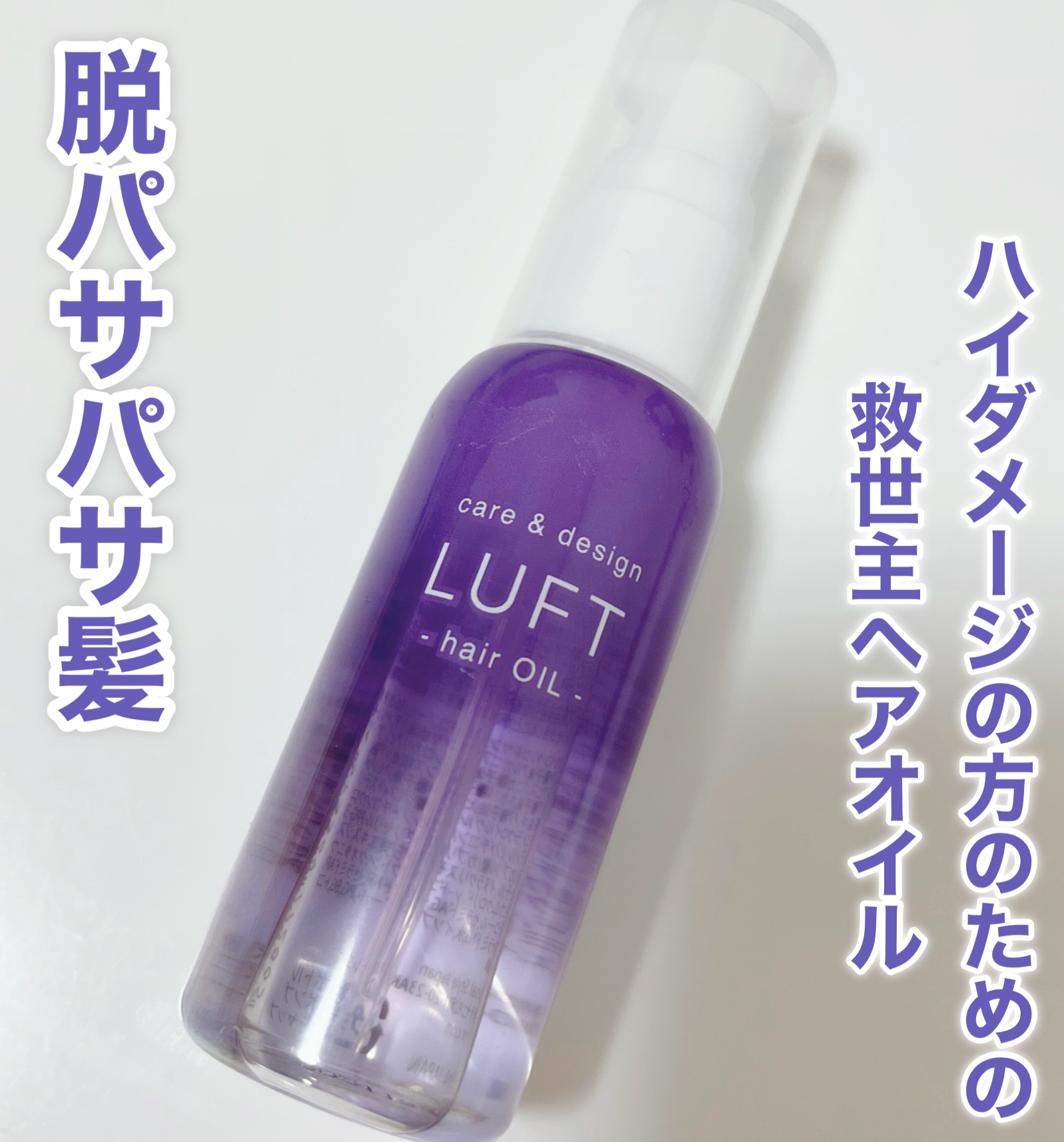 ケア＆デザインオイル D/LUFT/ヘアオイルを使ったクチコミ（1枚目）