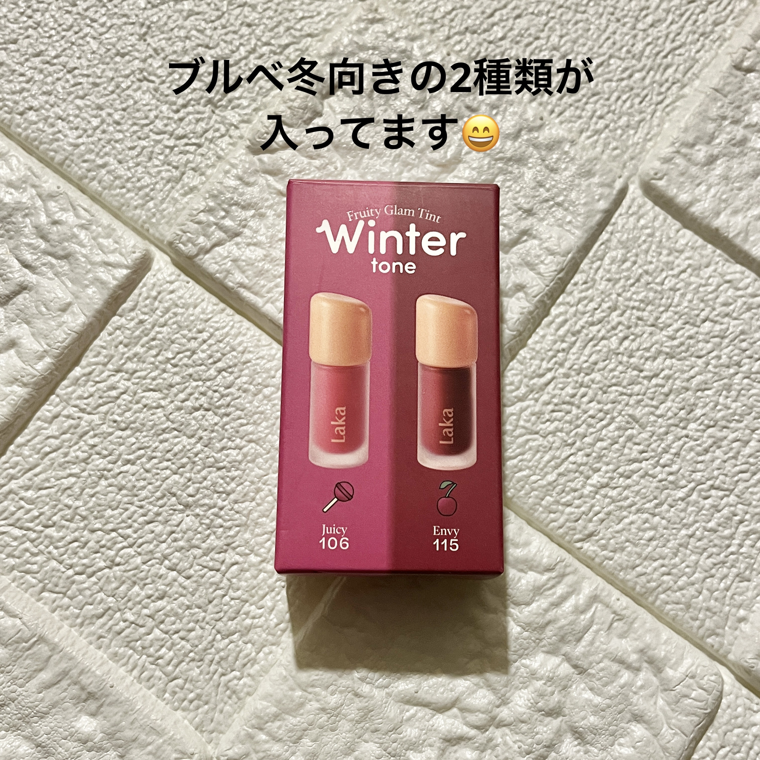 フルーティーグラムティント ミニデュオ/Laka/リップティントを使ったクチコミ（2枚目）