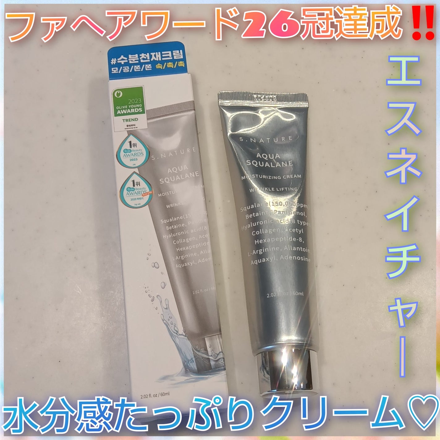 アクアスクワランモイスチャークリーム/S.NATURE/フェイスクリームを使ったクチコミ(1枚目)