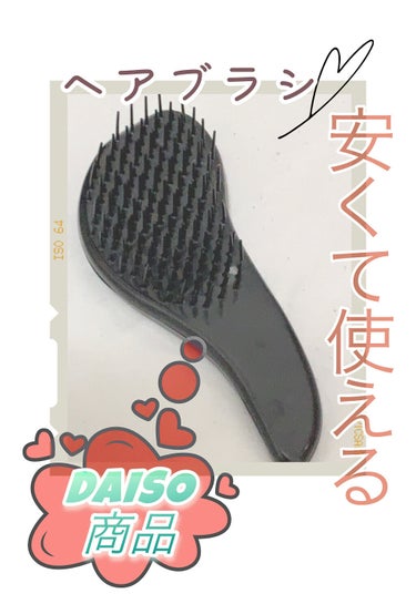 立体ヘアブラシ（コンパクト）/DAISO/ヘアブラシを使ったクチコミ（1枚目）