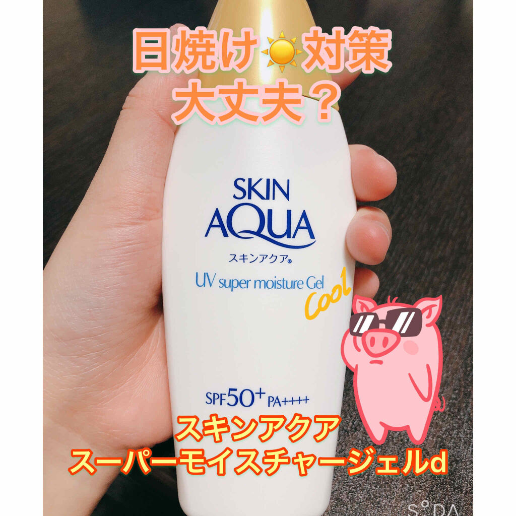 スキンアクア スーパーモイスチャージェル/スキンアクア/日焼け止めジェルを使ったクチコミ（1枚目）