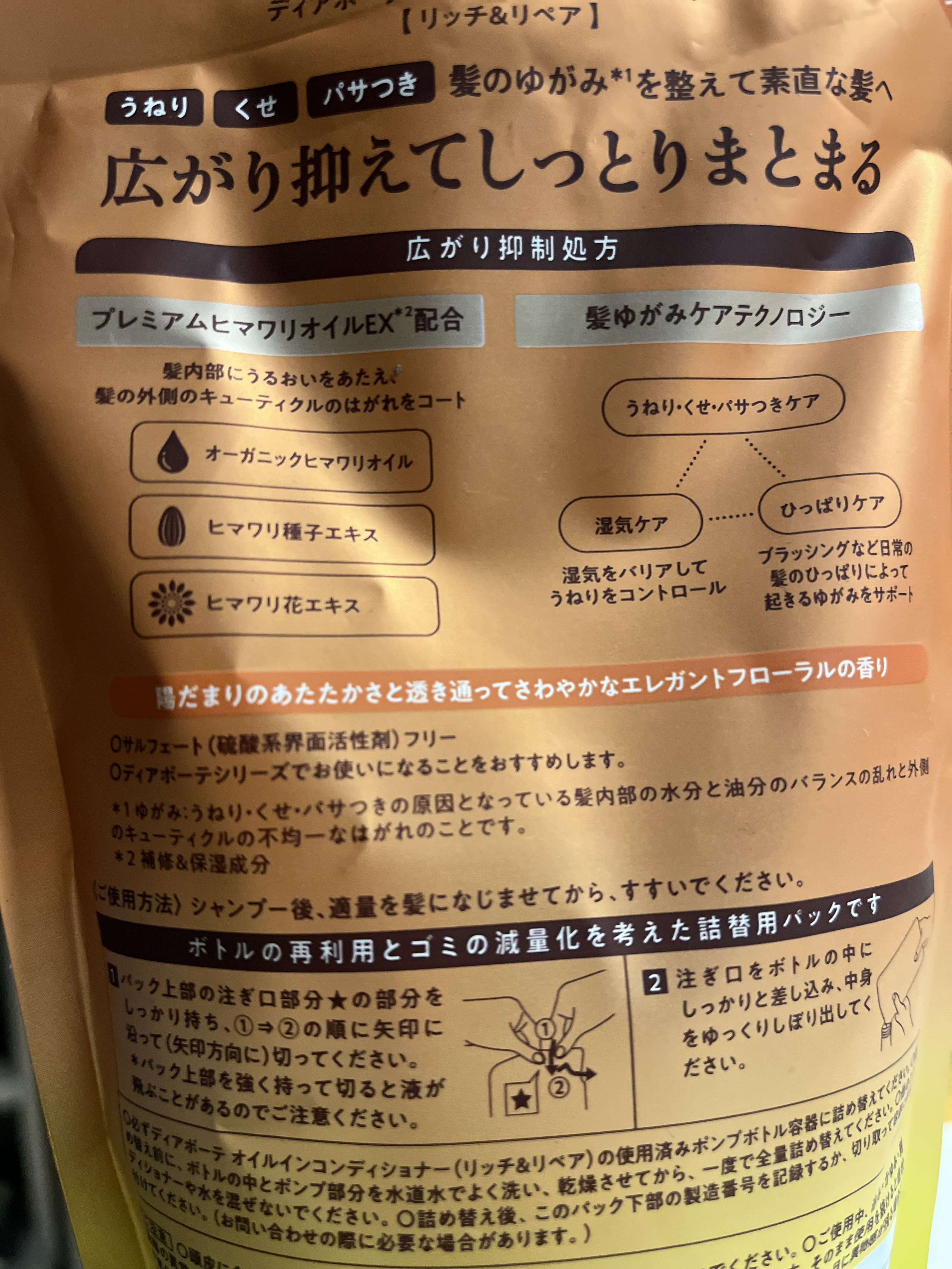 オイルインシャンプー／オイルインコンディショナー（リッチ＆リペア） コンディショナー詰替用 400g/ディアボーテ/市販シャンプーを使ったクチコミ（3枚目）