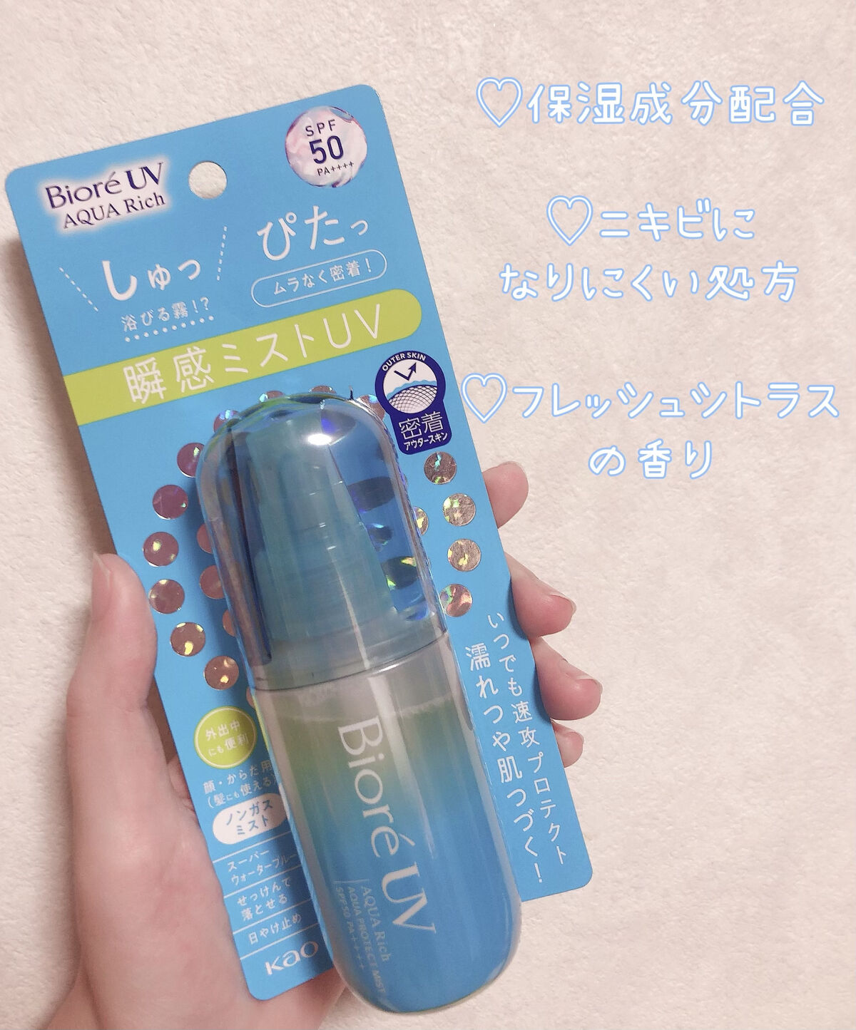 ビオレUV アクアリッチ アクアプロテクトミスト/ビオレ/日焼け止めミスト・スプレーを使ったクチコミ（2枚目）
