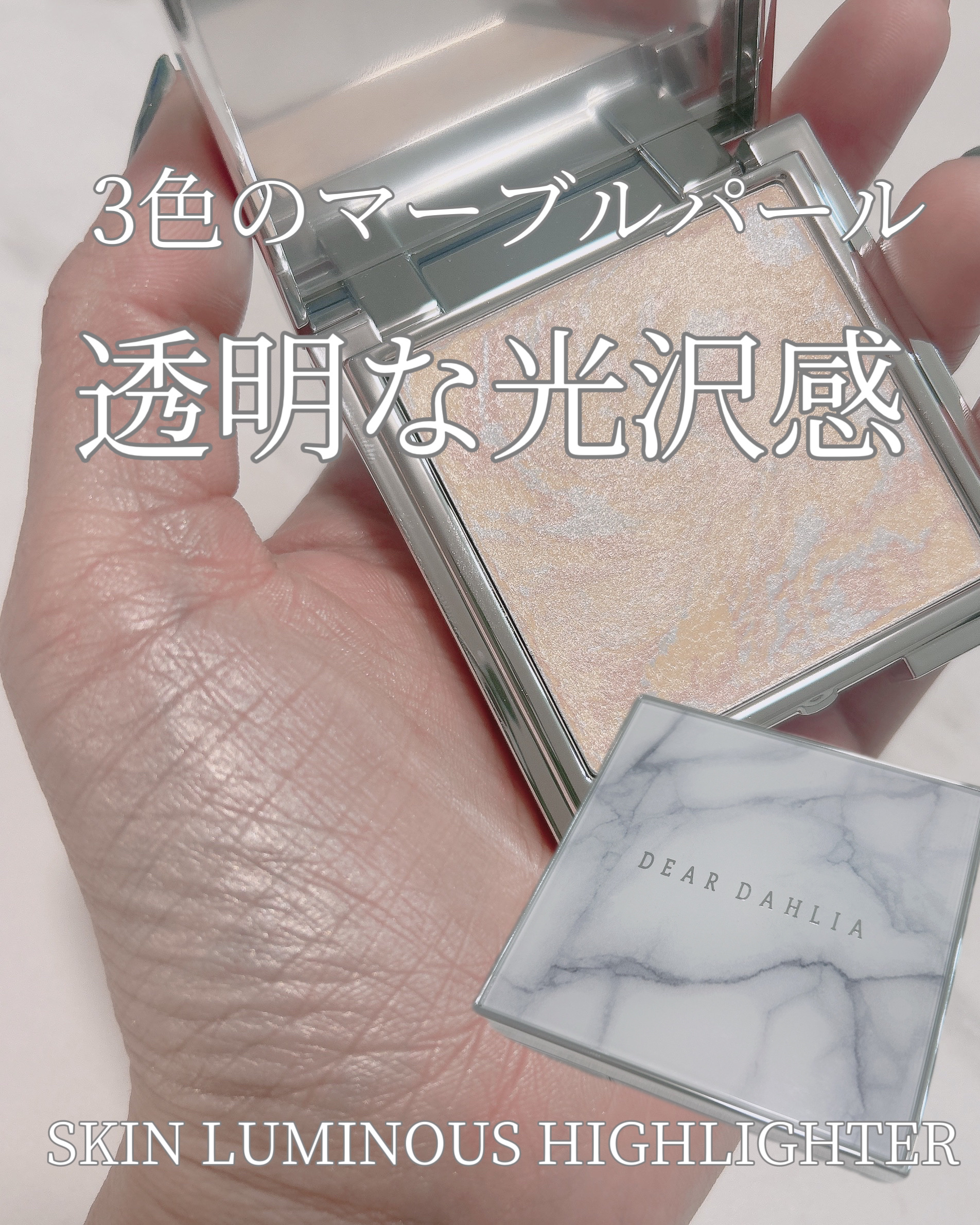 スキンルミナスハイライター/DEAR DAHLIA/パウダーハイライトを使ったクチコミ（1枚目）