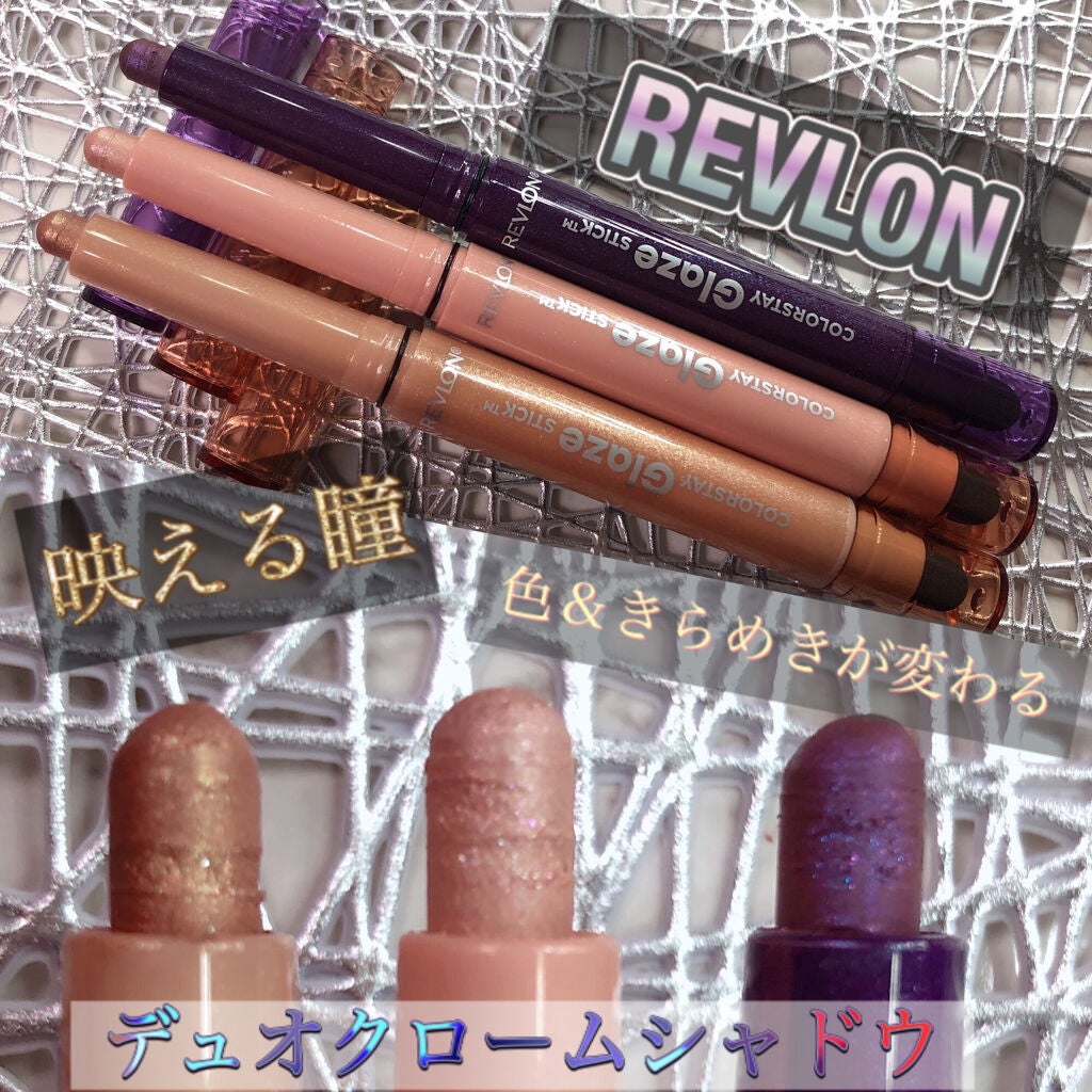 カラーステイ グレイズ スティック/REVLON/スティックアイシャドウを使ったクチコミ(1枚目)