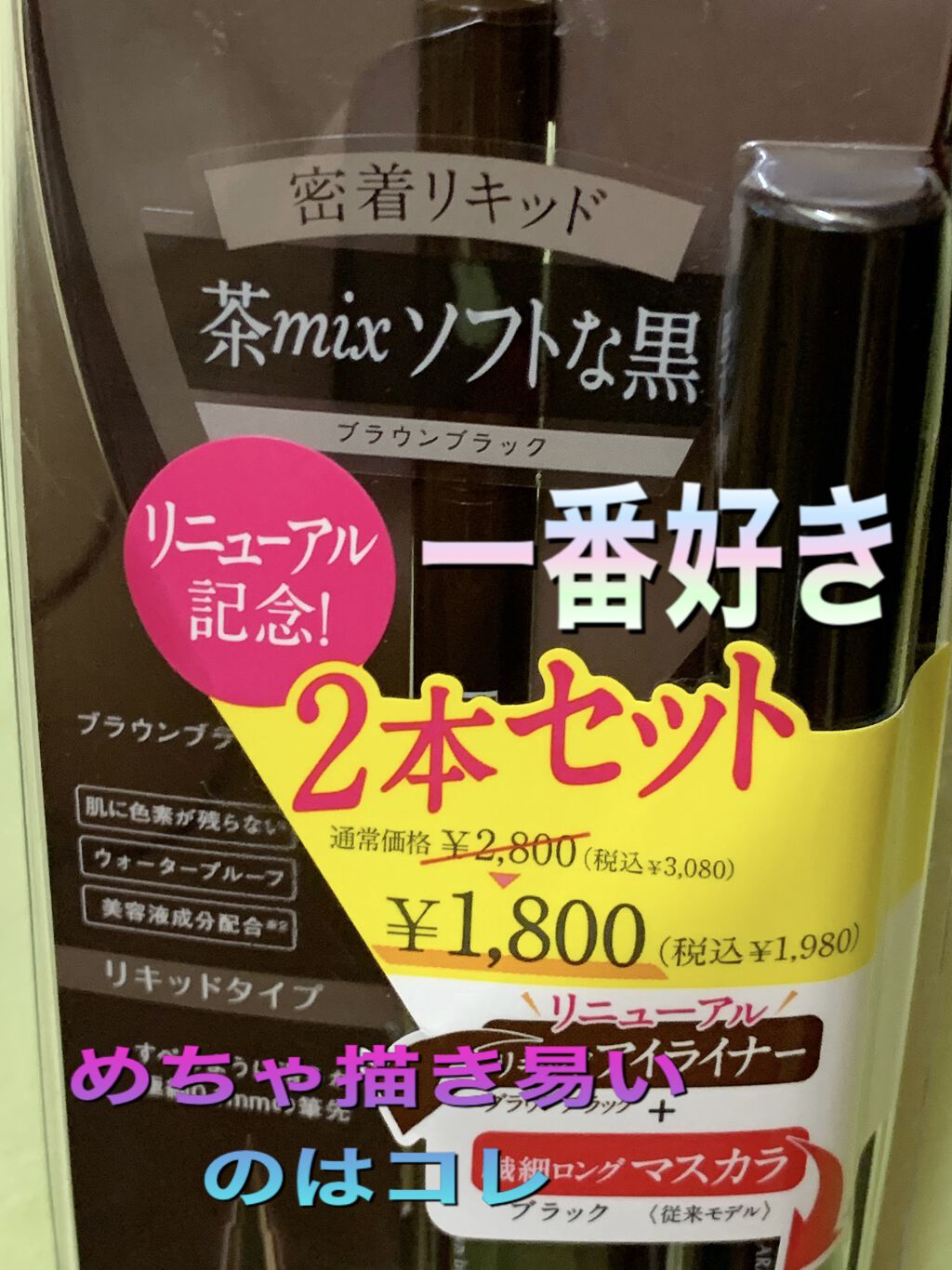 パーフェクトエクステンション マスカラ/D-UP/マスカラを使ったクチコミ（1枚目）