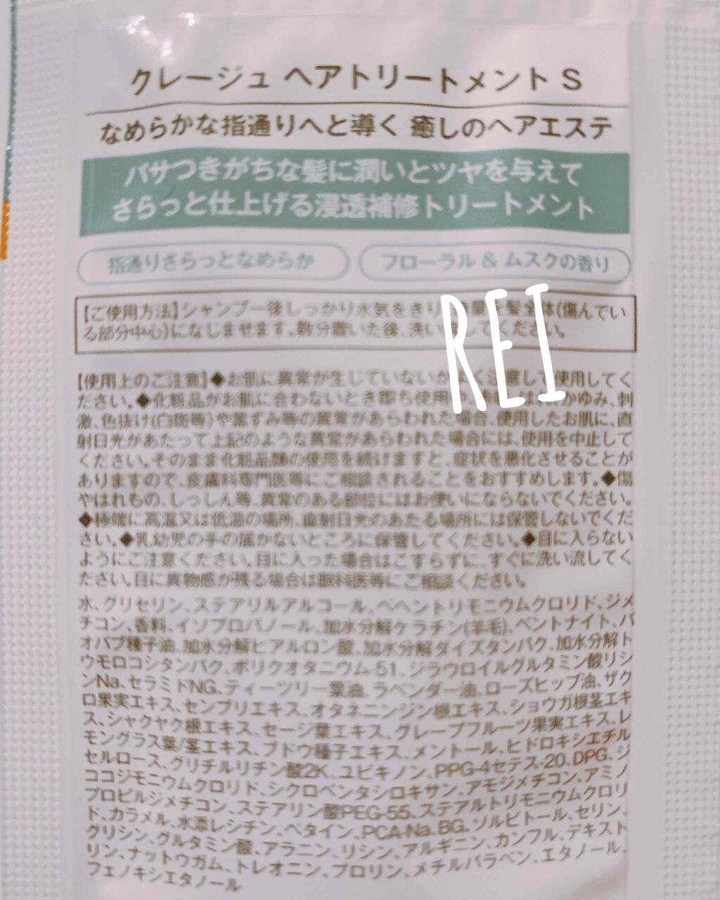シャンプー／トリートメント SN　さらさら トリートメント本体500ml/CLAYGE/シャンプー・コンディショナーを使ったクチコミ（2枚目）